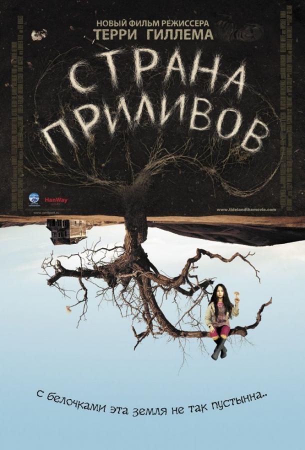 Фильм Страна приливов (2005) смотреть онлайн